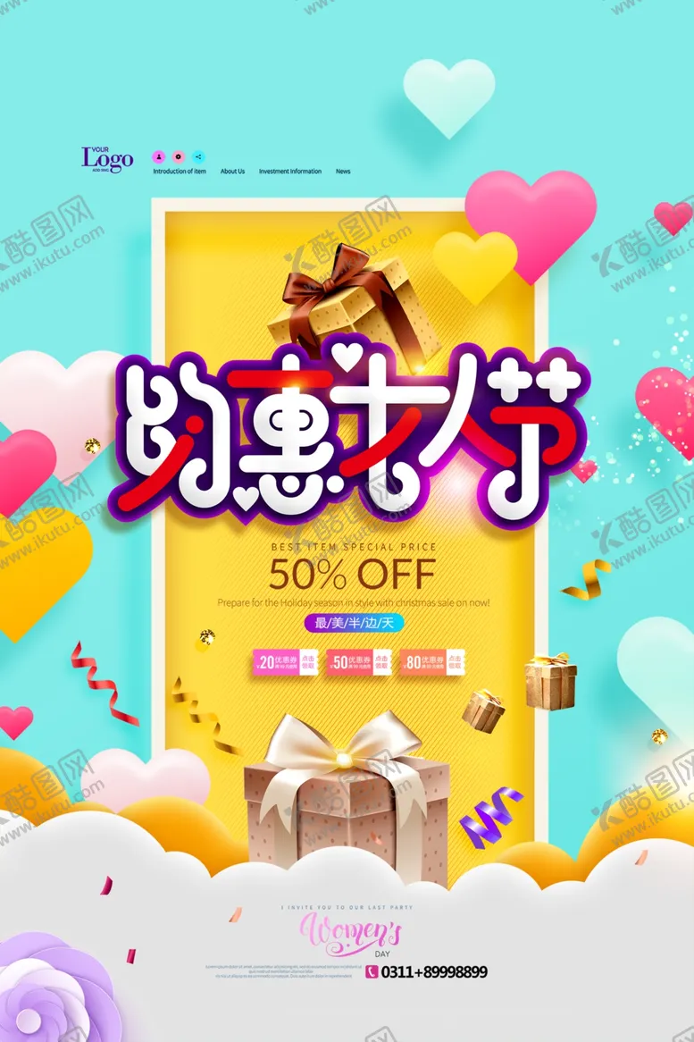 编号：85176211301322128317【酷图网】源文件下载-女神节海报