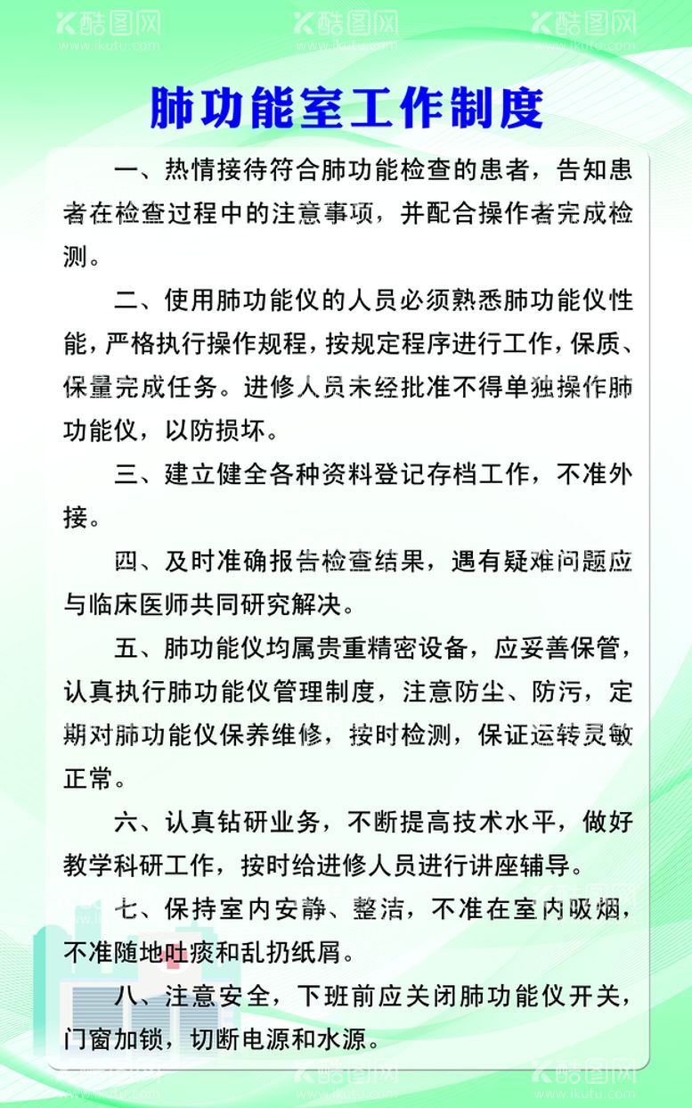 编号：86392709260313121578【酷图网】源文件下载-肺功能室工作制度