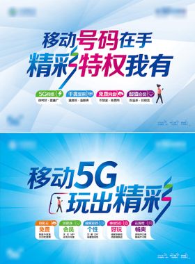 移动5G玩出精彩号码特权