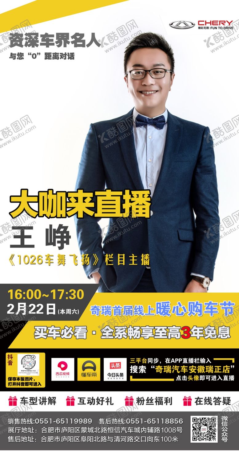 编号：78185410312123087895【酷图网】源文件下载-抖音直播带货海报