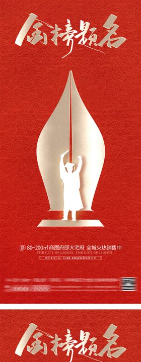 高考金榜题名海报
