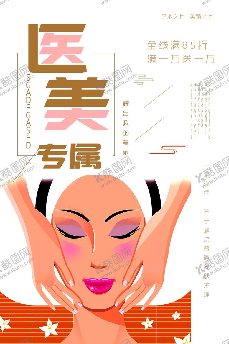 编号：66706110220053453154【酷图网】源文件下载-皮肤护理