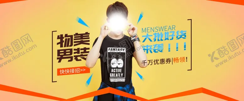 编号：27339504180301341437【酷图网】源文件下载-电商淘宝海报