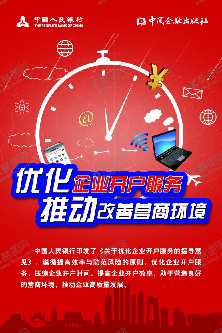 编号：35935209290508165723【酷图网】源文件下载-优化企业开户服务