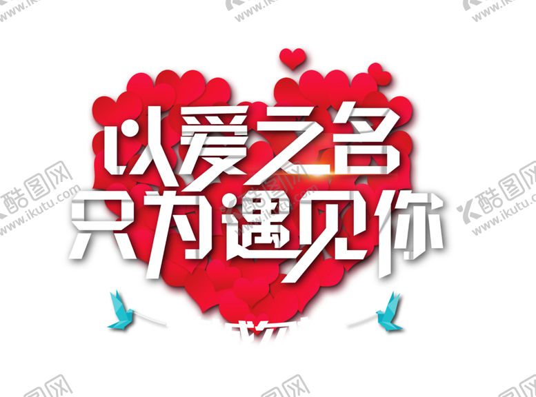 编号：56679607140956014547【酷图网】源文件下载-七夕素材