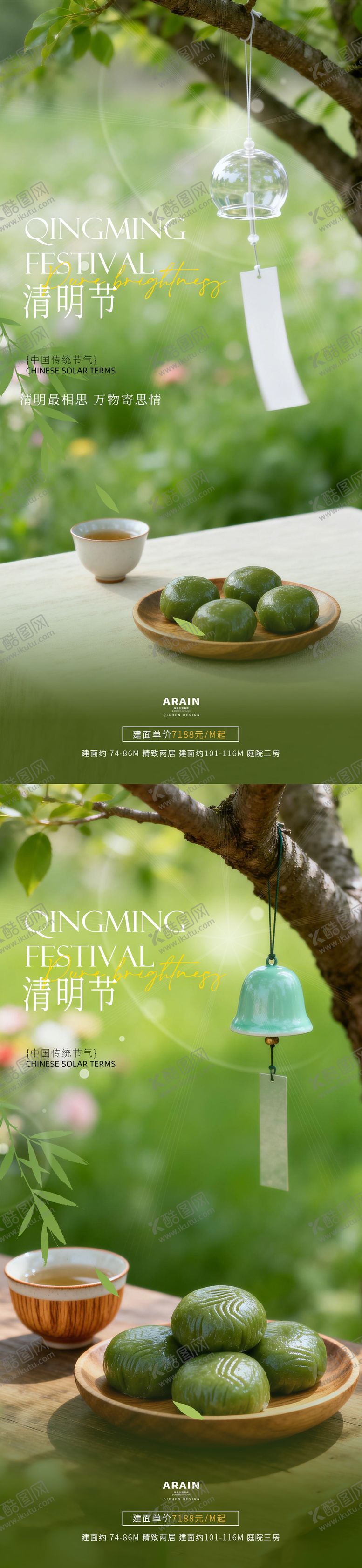 编号：82672104011719599175【酷图网】源文件下载-清明节青团摄影简约海报