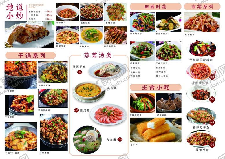 编号：82222206300339355156【酷图网】源文件下载-菜单
