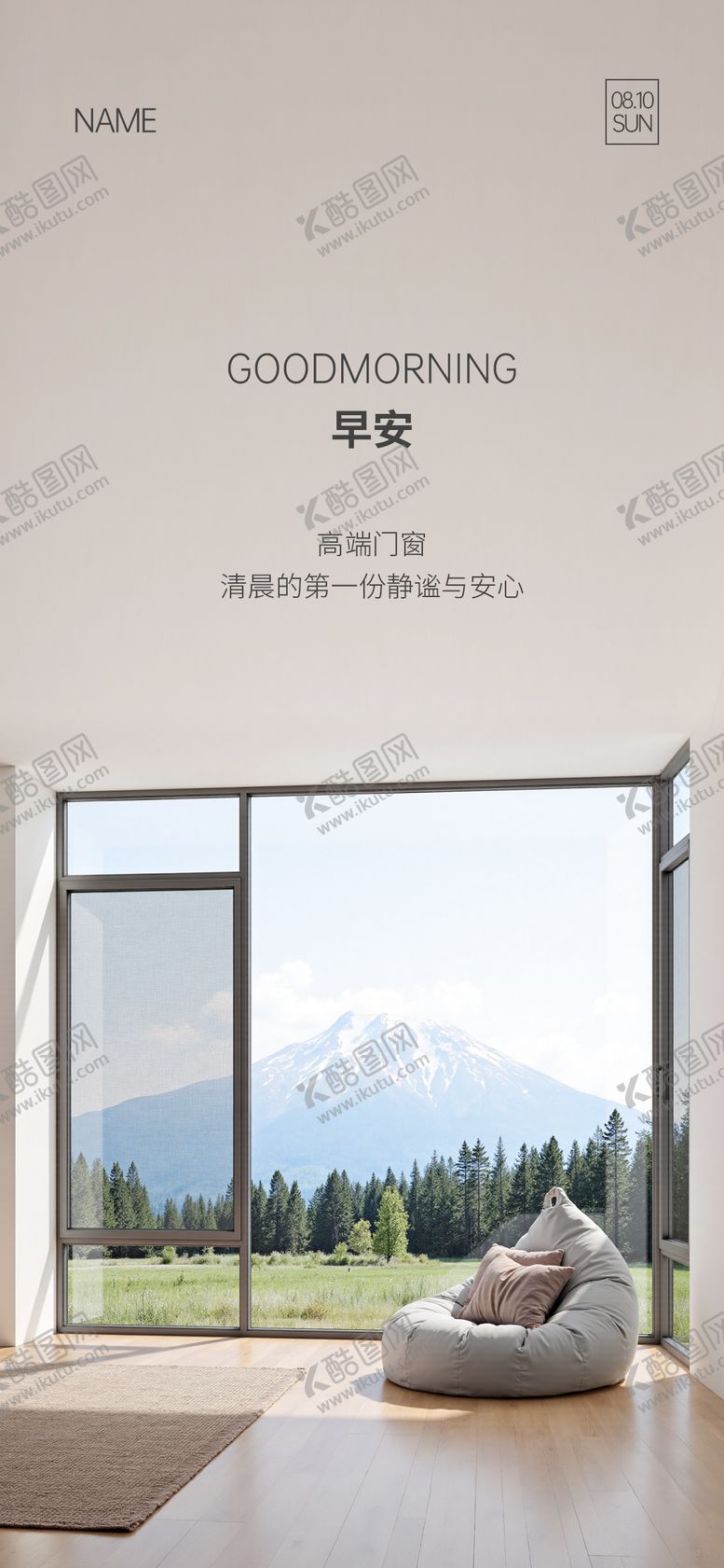 编号：22797811051332383526【酷图网】源文件下载-门窗早安海报