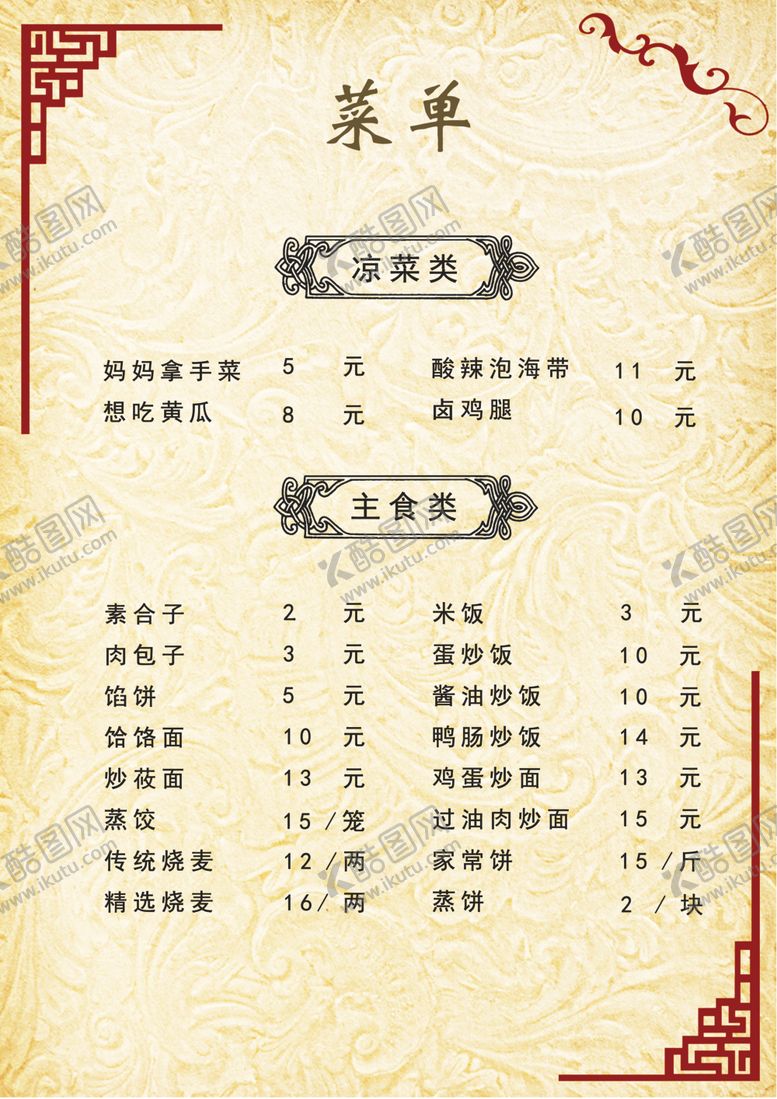 编号：76246005151300557517【酷图网】源文件下载-菜单