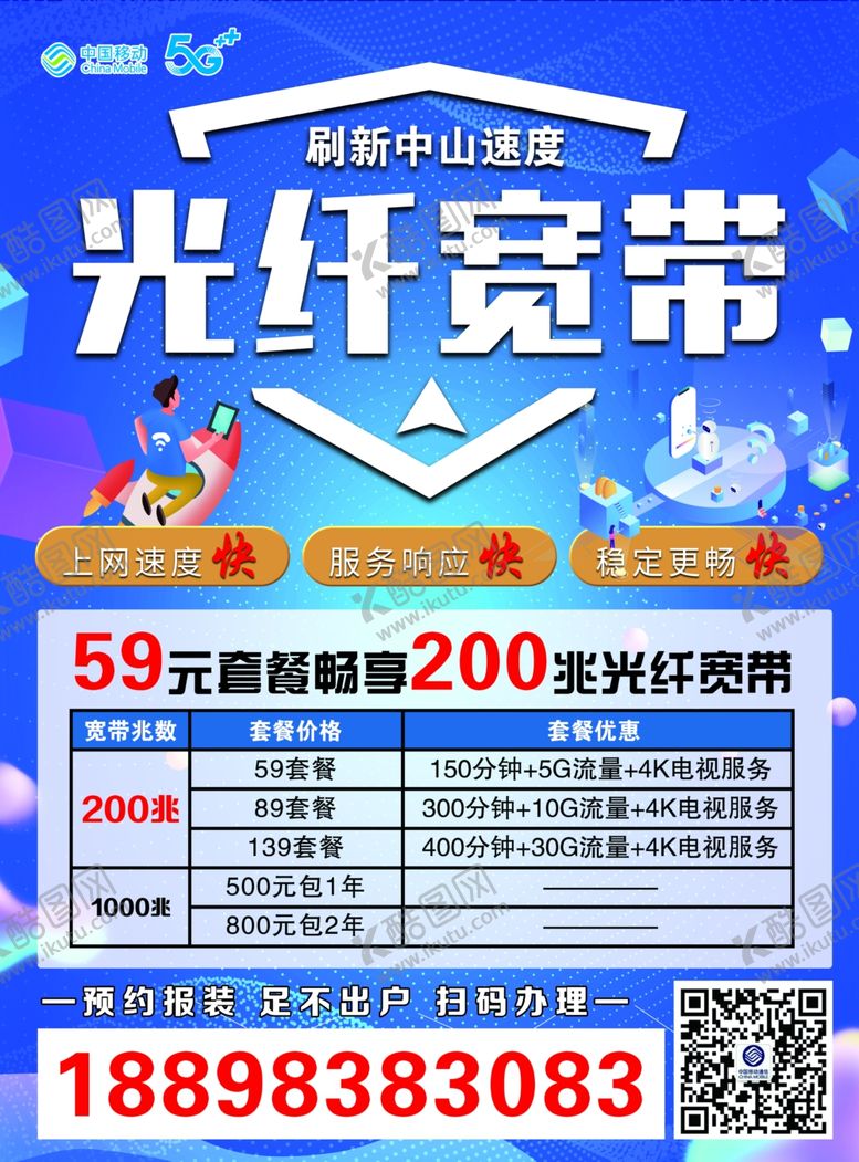 编号：44274406281402222394【酷图网】源文件下载-光纤宽带