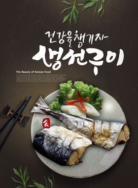韩国美食料理设计