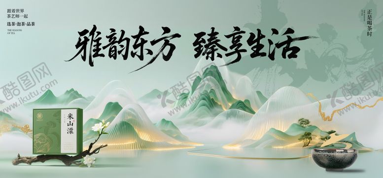 编号：92441302041736585618【酷图网】源文件下载-饮茶海报