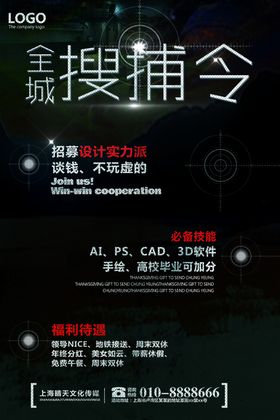 招聘海报校园企业单位高薪