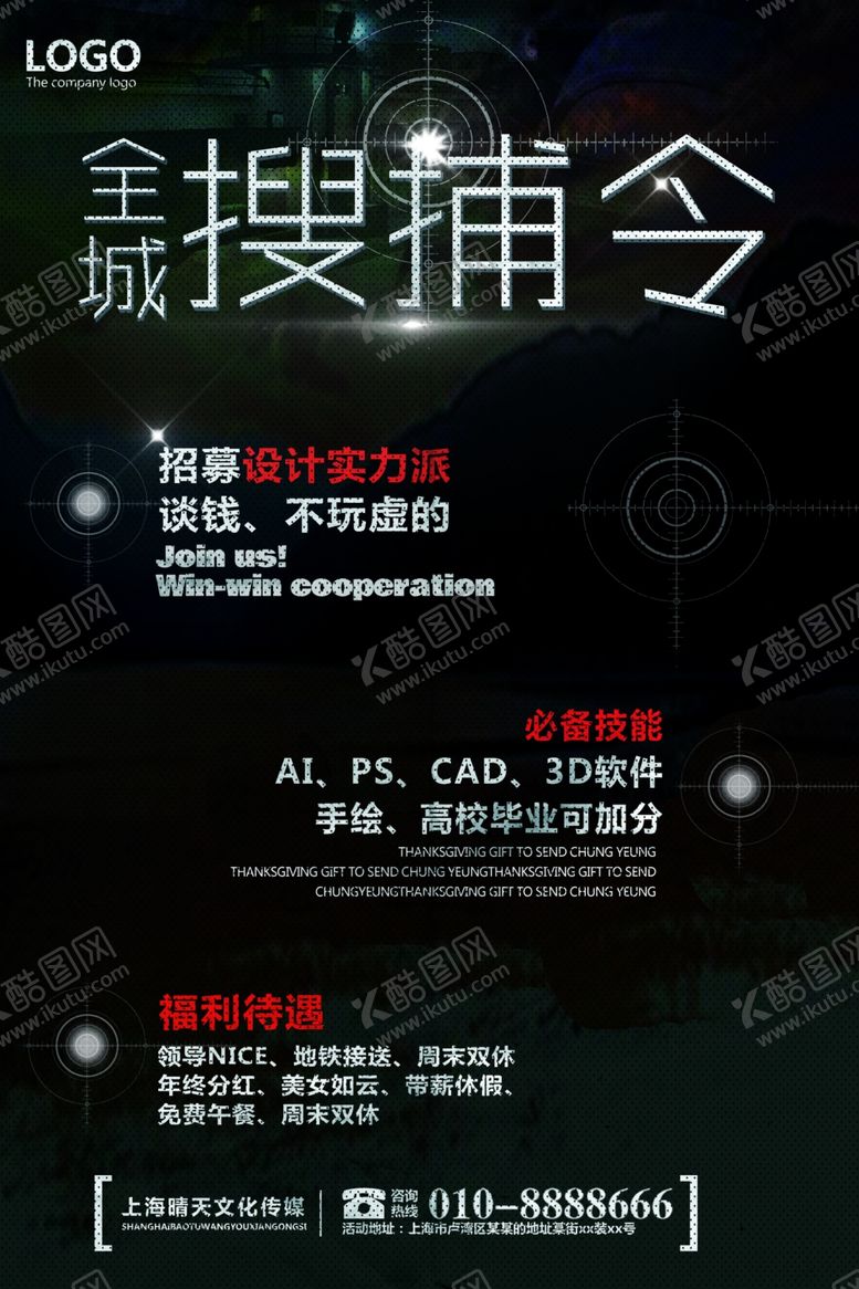 编号：63331506271010239058【酷图网】源文件下载-招聘海报