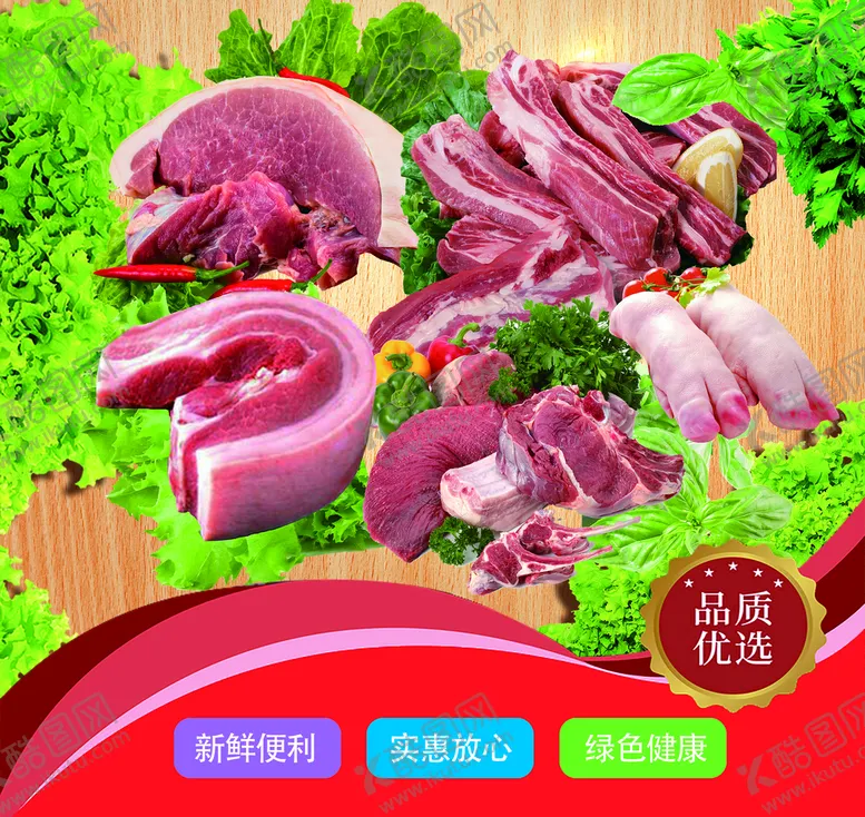 编号：90243809191842458036【酷图网】源文件下载-猪肉海报