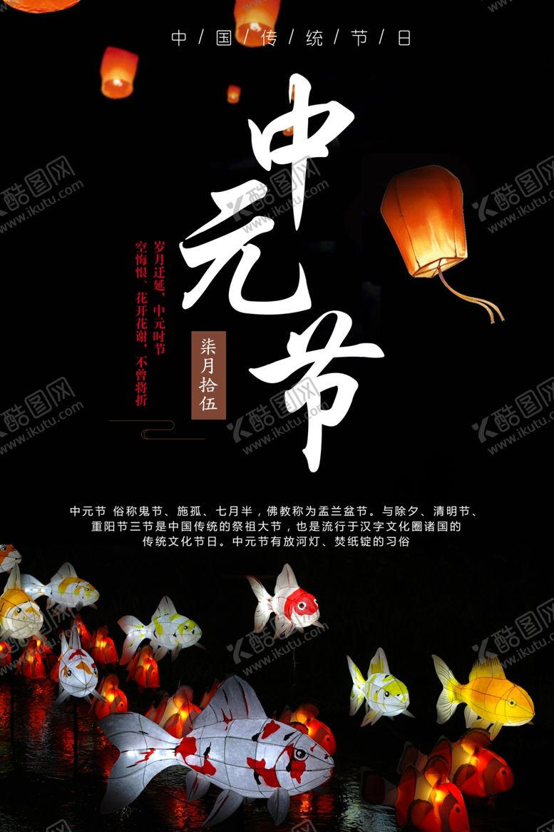 编号：18267109172114355629【酷图网】源文件下载-中元节海报