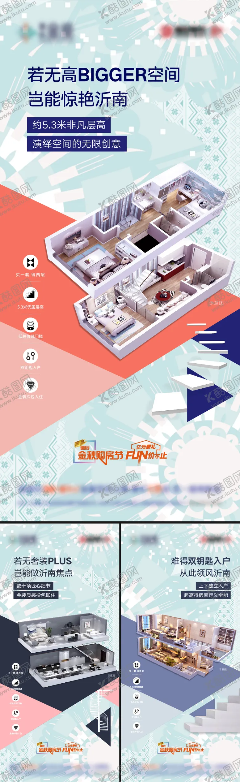 编号：36328111261633115327【酷图网】源文件下载-地产LOFT系列海报
