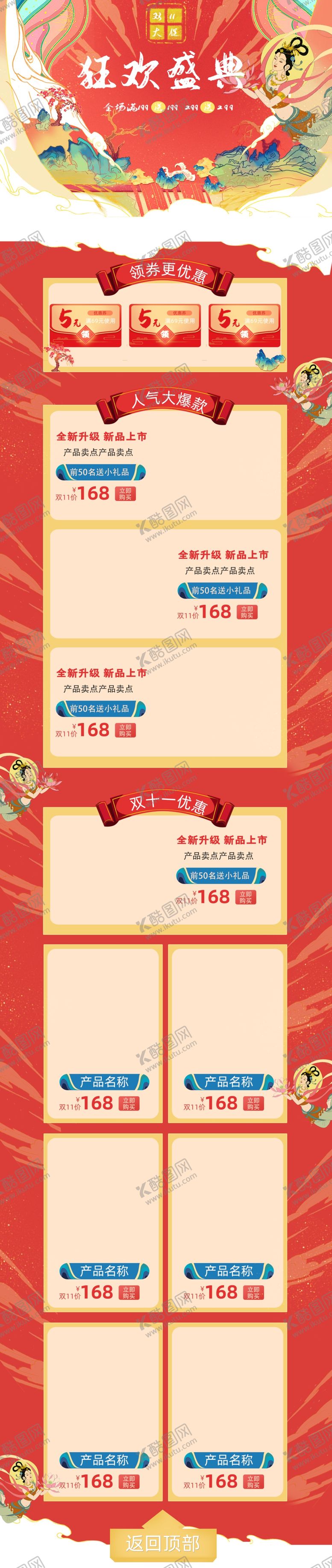 编号：51888109220552164615【酷图网】源文件下载-双11详情页