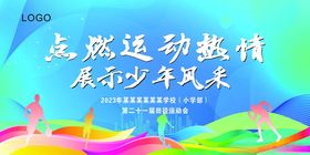 创意学生运动会海报