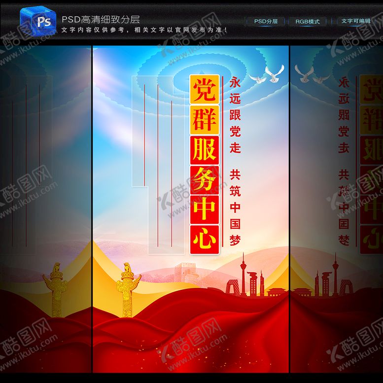 编号：14872310081503375279【酷图网】源文件下载-党群服务中心
