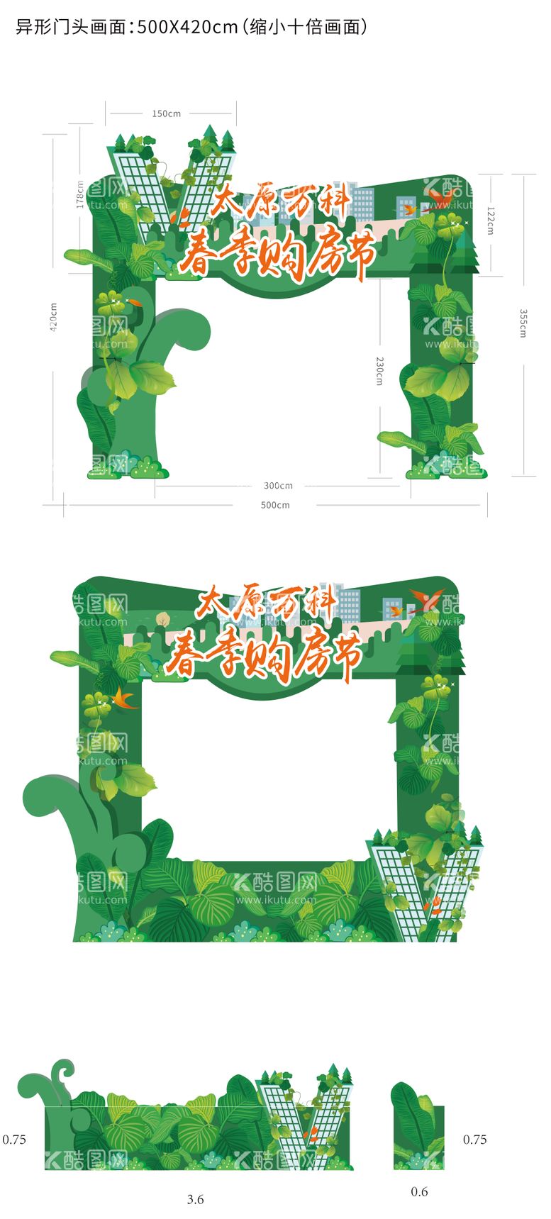 编号：73737712040056599541【酷图网】源文件下载-异形门头