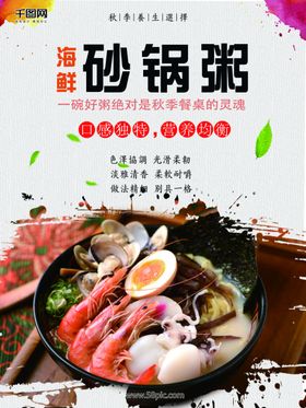 海鲜美食海报洋味馆背景墙吃城广告