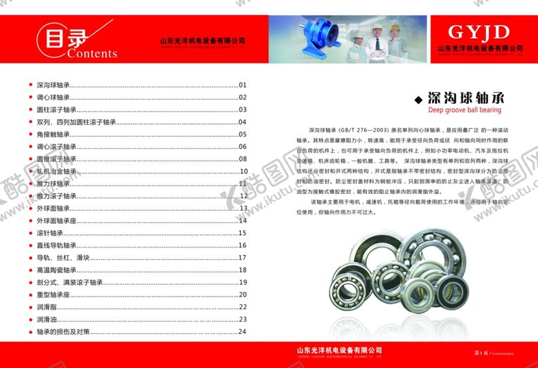 编号：91817307140807355785【酷图网】源文件下载-企业轴承画册