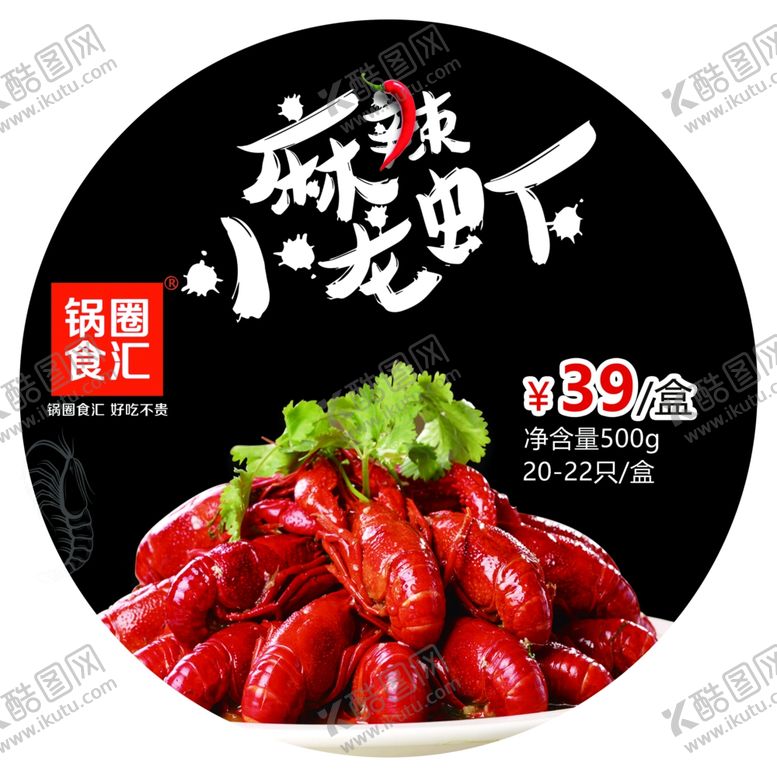 编号：82988307051433179585【酷图网】源文件下载-小龙虾饭店展架代金券