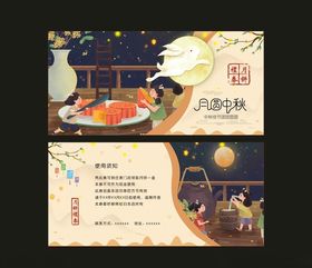 中秋节代金券
