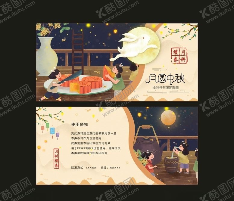 编号：78491605190836267934【酷图网】源文件下载-中秋节代金券