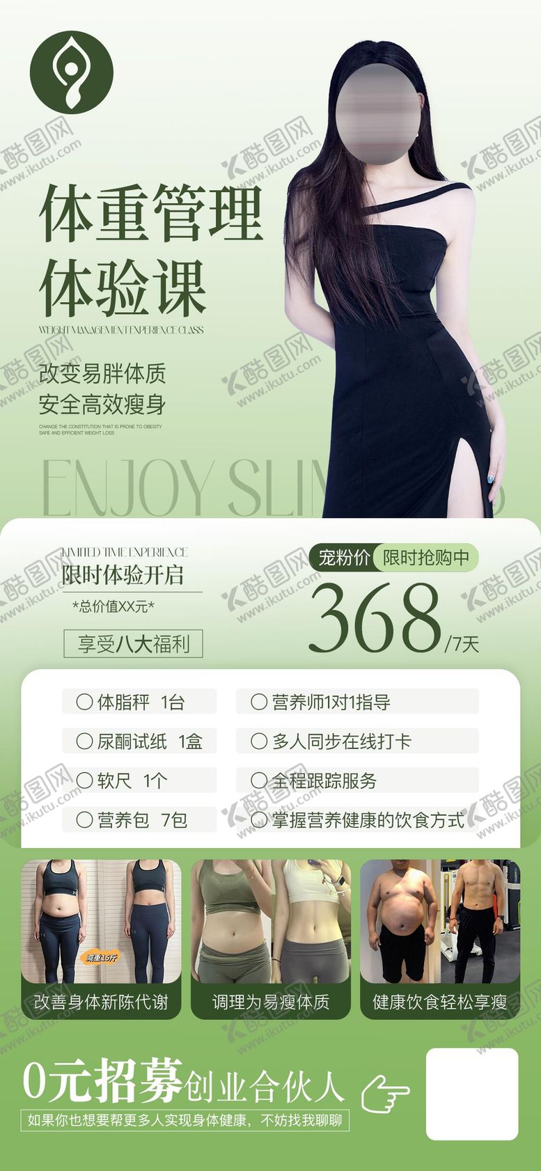 编号：29141309080558045740【酷图网】源文件下载-瘦身活动