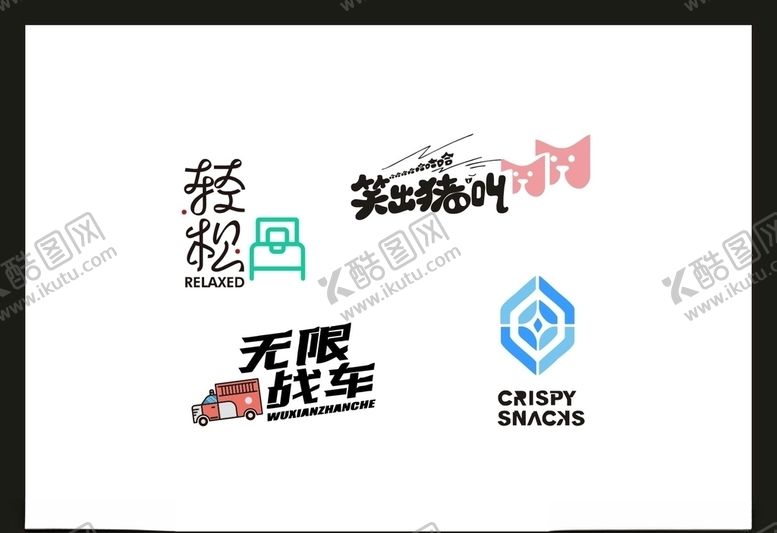 编号：21415705050837573367【酷图网】源文件下载-LOGO设计