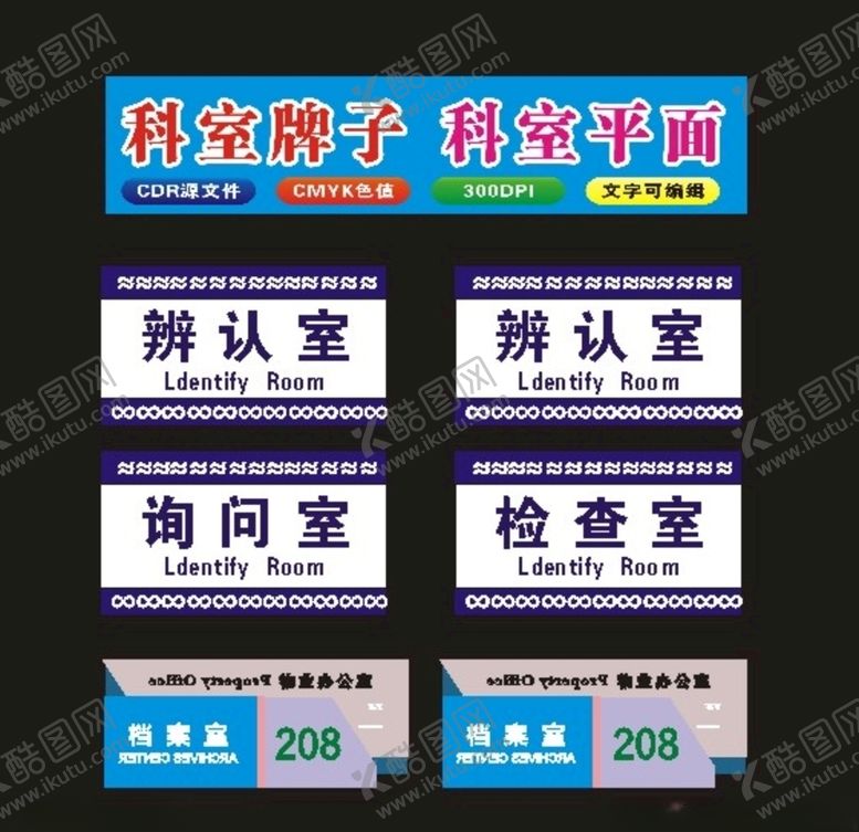 编号：28191305042213101766【酷图网】源文件下载-校园标牌年级科室