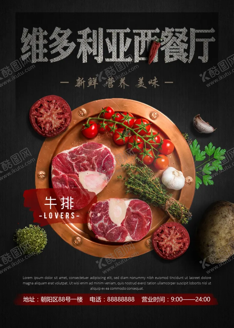 编号：54728806292041537139【酷图网】源文件下载-牛排