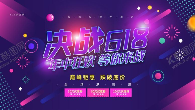 编号：58820406290527466496【酷图网】源文件下载-欢乐派对炫酷舞台背景