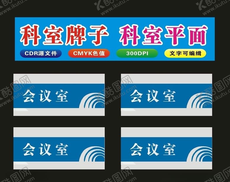 编号：58271607070036502449【酷图网】源文件下载-科室牌规定