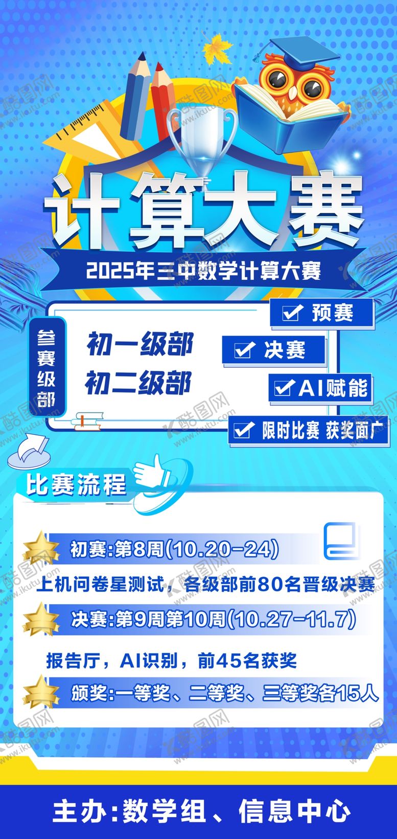 编号：18468011020909516590【酷图网】源文件下载-知识竞赛展架