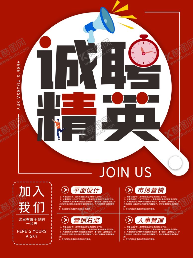 编号：22075806271715289805【酷图网】源文件下载-诚聘精英