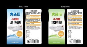 小白鞋清洗剂贴纸平面图