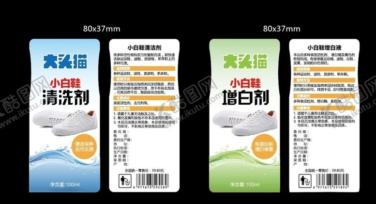 编号：24134410091400117025【酷图网】源文件下载-小白鞋清洗剂贴纸平面图