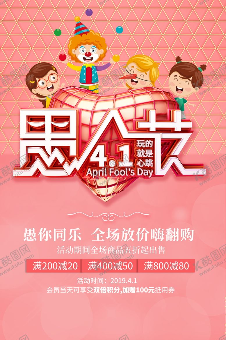 编号：80659110072301043276【酷图网】源文件下载-愚人节