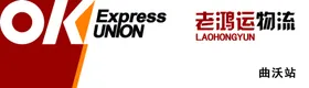 老鸿运物流快递OK门头