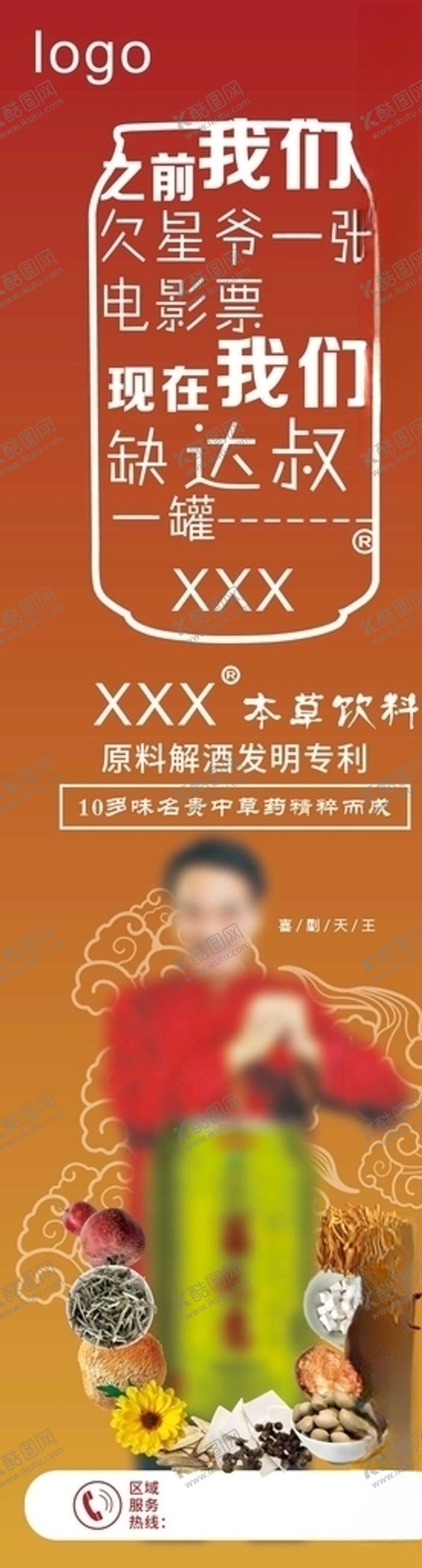 编号：81213705151810259948【酷图网】源文件下载-快消饮料广告展架海报图片