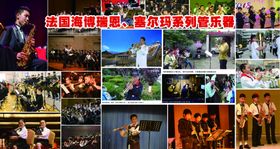 管乐器展板