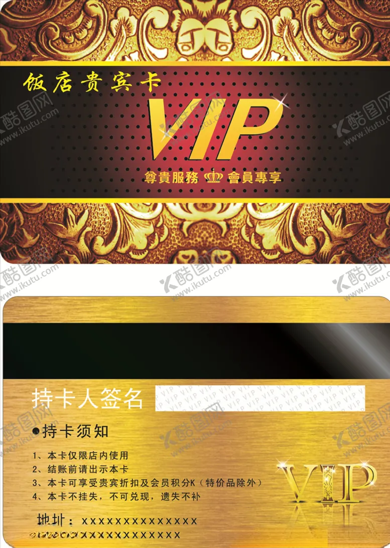 编号：82842204290303511904【酷图网】源文件下载-饭店贵宾卡