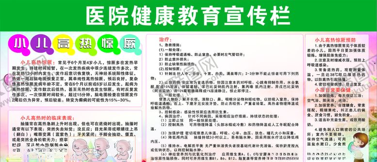 编号：99870507031855116116【酷图网】源文件下载-医院宣传栏健康宣传栏
