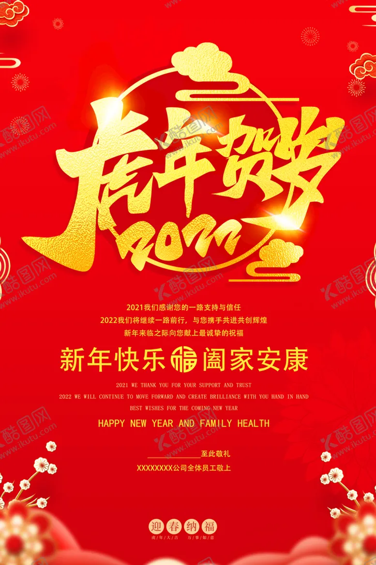 编号：59208310052030503684【酷图网】源文件下载-虎年贺岁