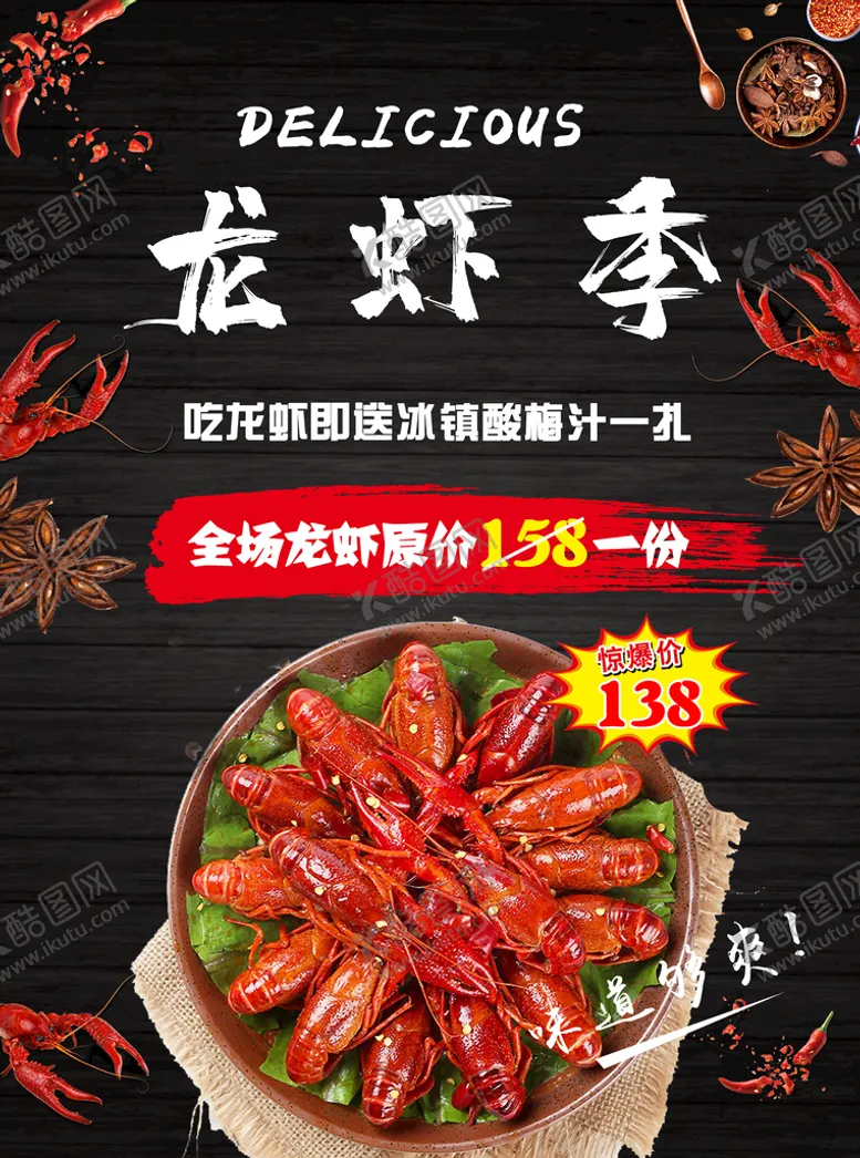 编号：71542910111015189643【酷图网】源文件下载-油焖大虾
