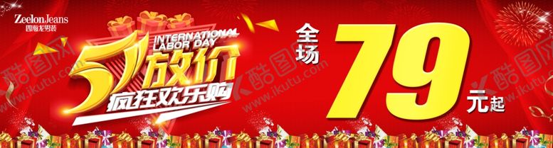 编号：57212707072327555128【酷图网】源文件下载-51放价五一放价