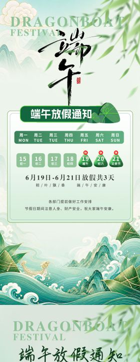端午放假通知 端午节